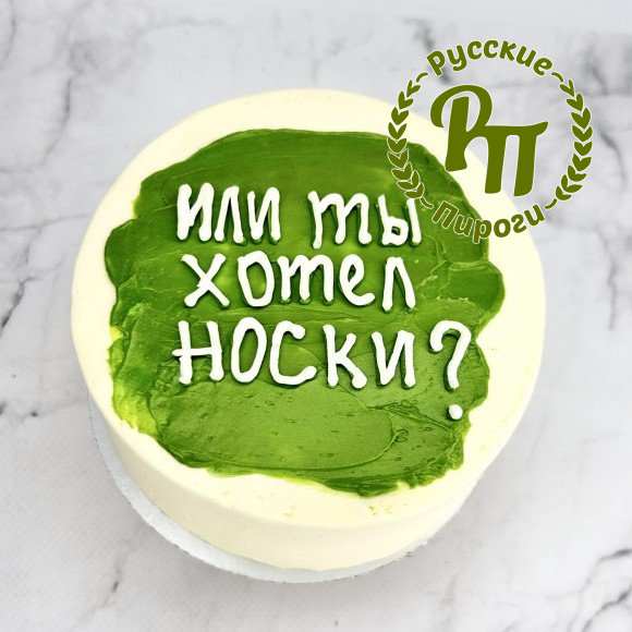 Бенто торт "Или ты хотел носки?"