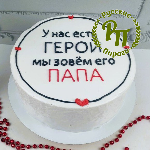 Бенто торт "Папе"