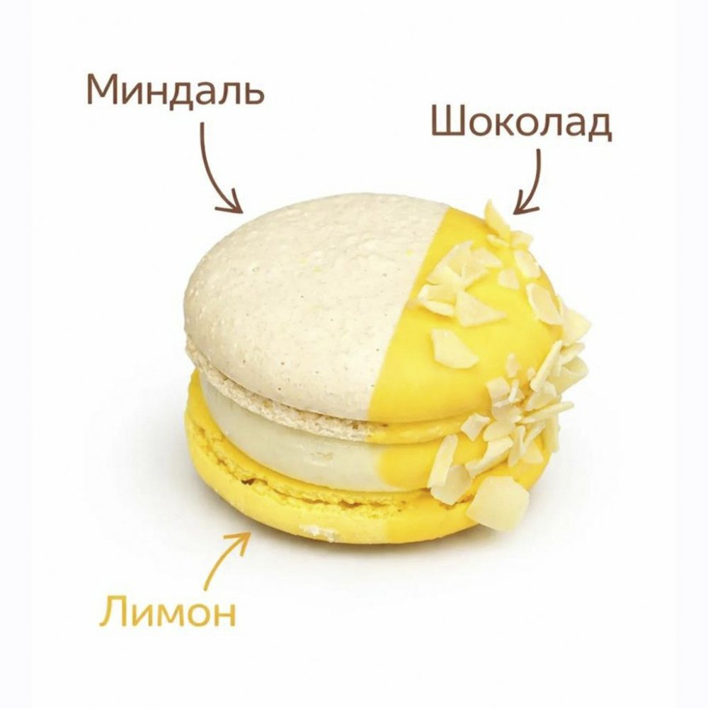 Большой макарон "Лимонное Мороженое"