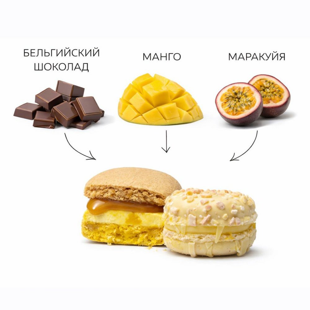 Большой макарон "Манго Маракуя"