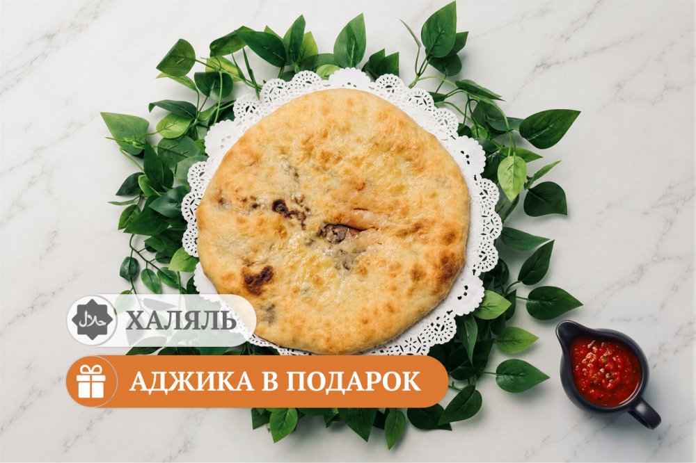 Фыдджын халяль говядина