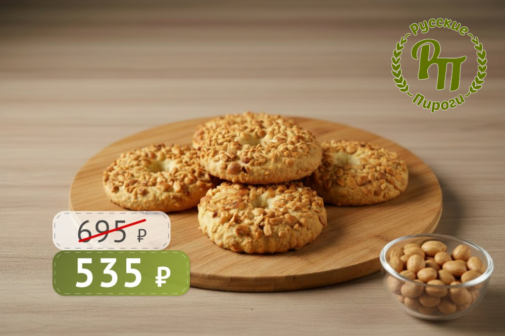 Кольца с арахисом