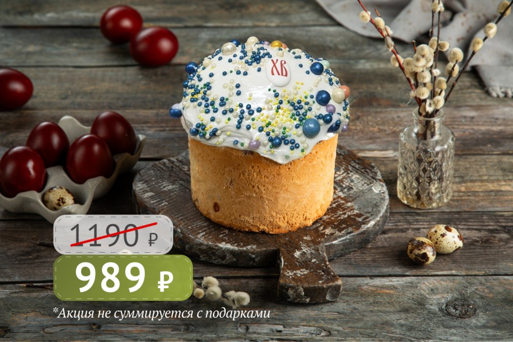 Кулич Пасхальный 