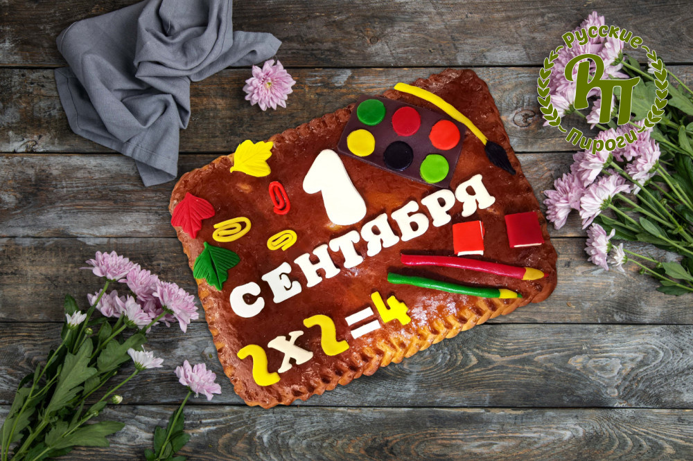 Пирог-открытка с 1 сентября! - Русские Пироги