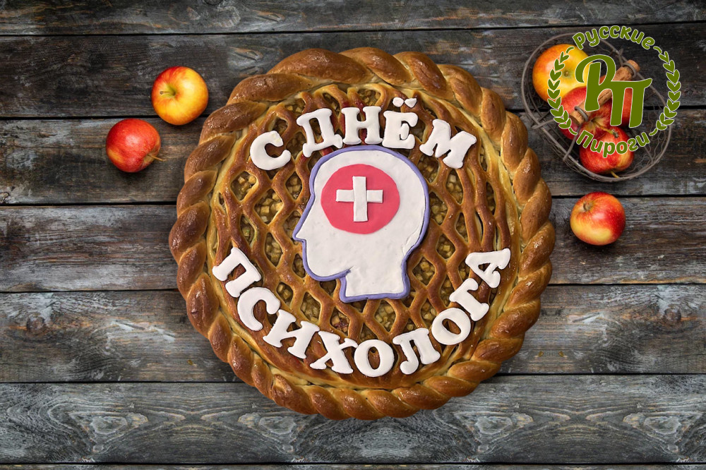 Пирог "День психолога" 2кг - Русские Пироги