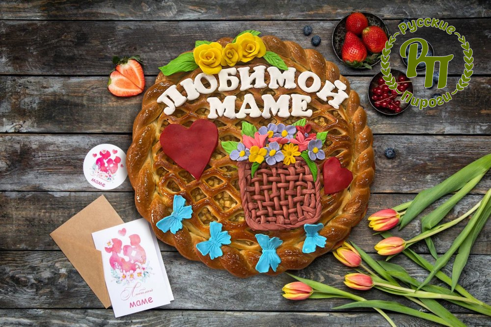Пирог-открытка "Любимой маме"
