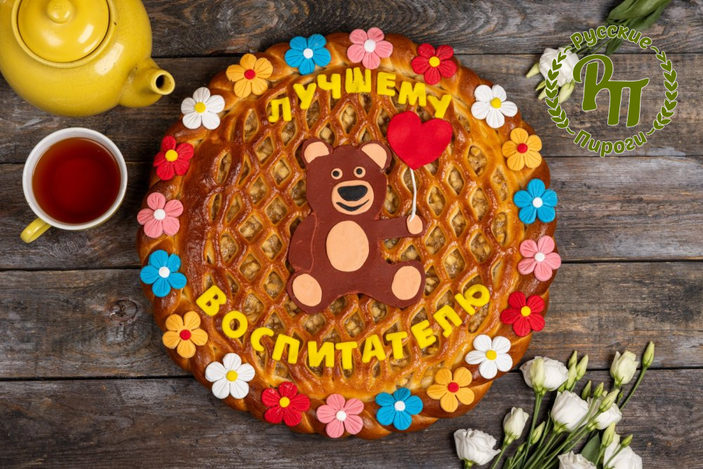 Пирог-открытка Лучшему Воспитателю