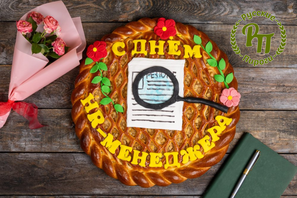 Пирог-открытка С Днем HR-Менеджера