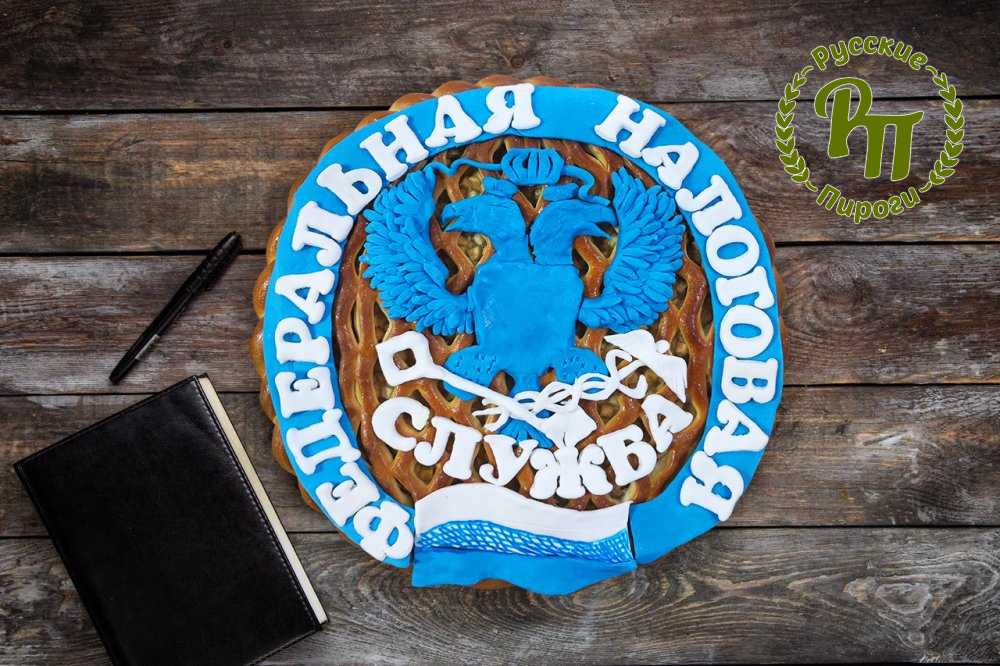 Пирог-открытка " С днем работника Налоговых органов"