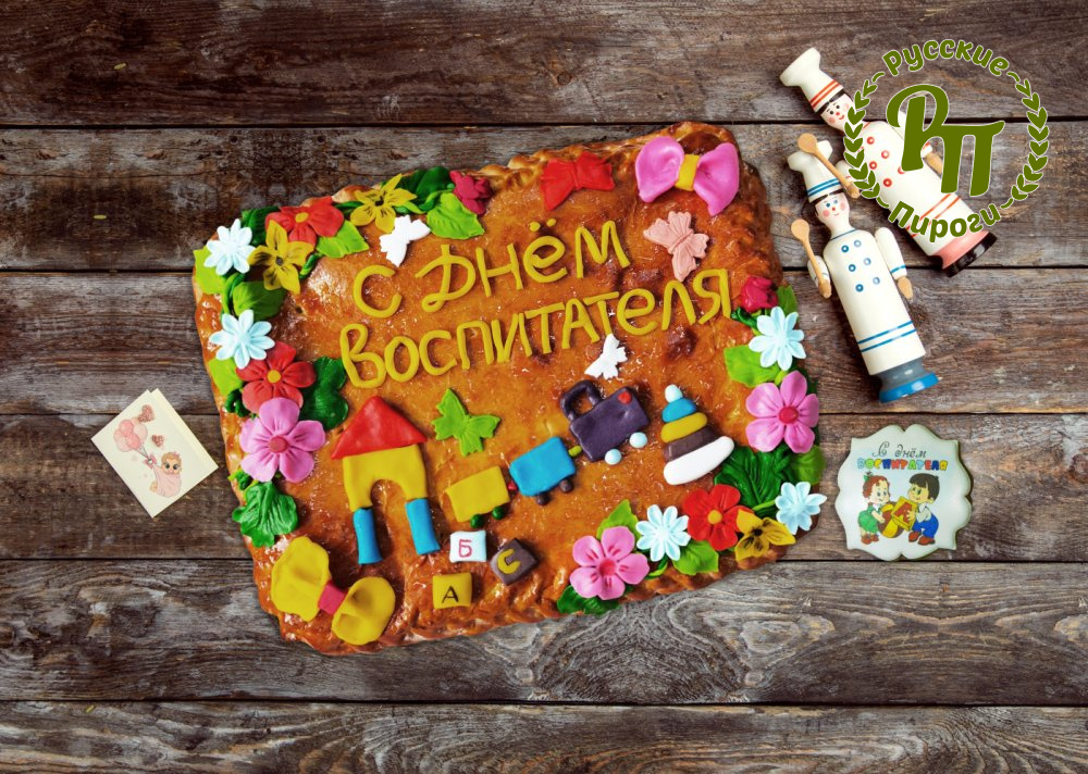 Пирог-открытка с Днем Воспитателя!