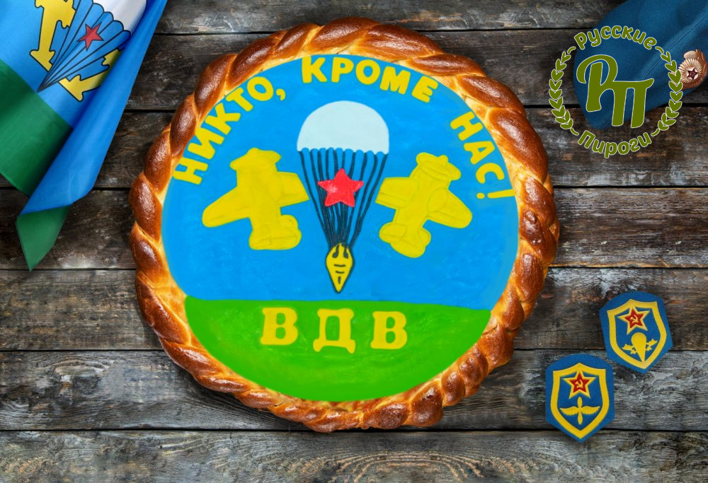 Пирог-открытка с Днем Воздушно-Десантные войск - Русские Пироги