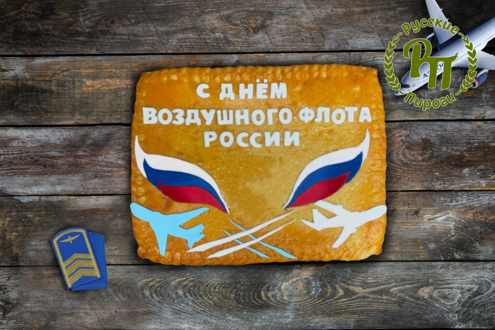 Пирог-открытка с Днем Воздушного Флота! - Русские Пироги