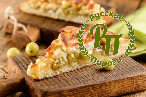 Пирог постный с крыжовником