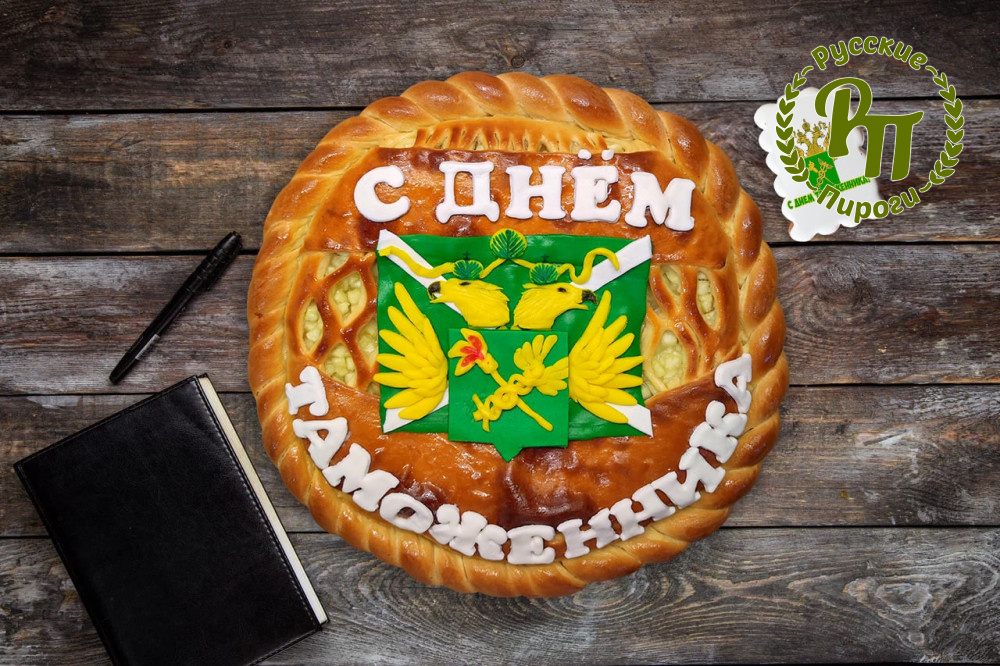 Пирог "С днем таможенника" 2кг