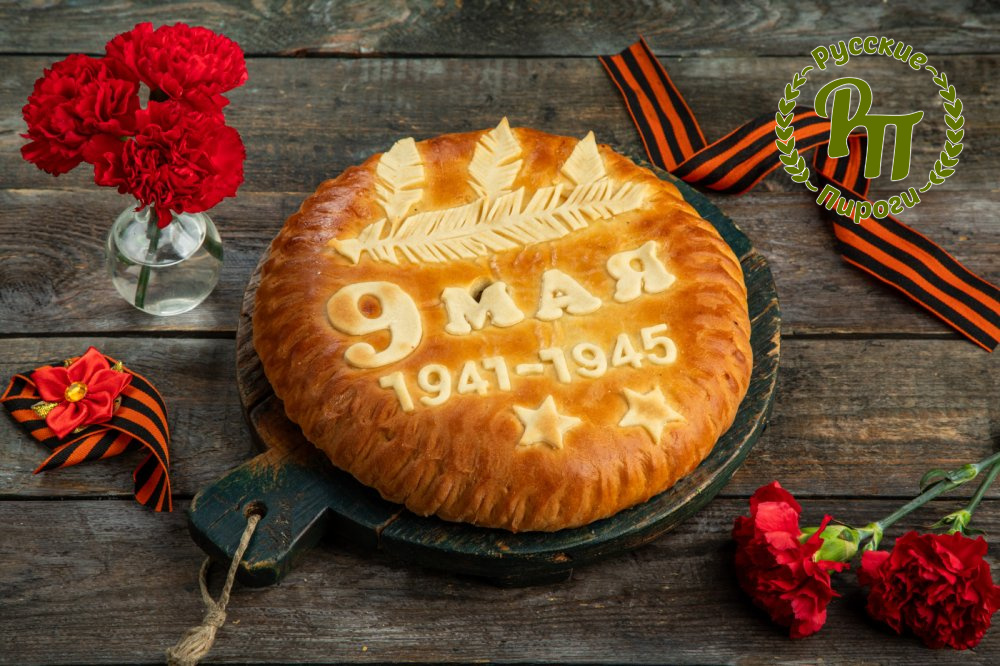 Пирог с курицей 9 мая