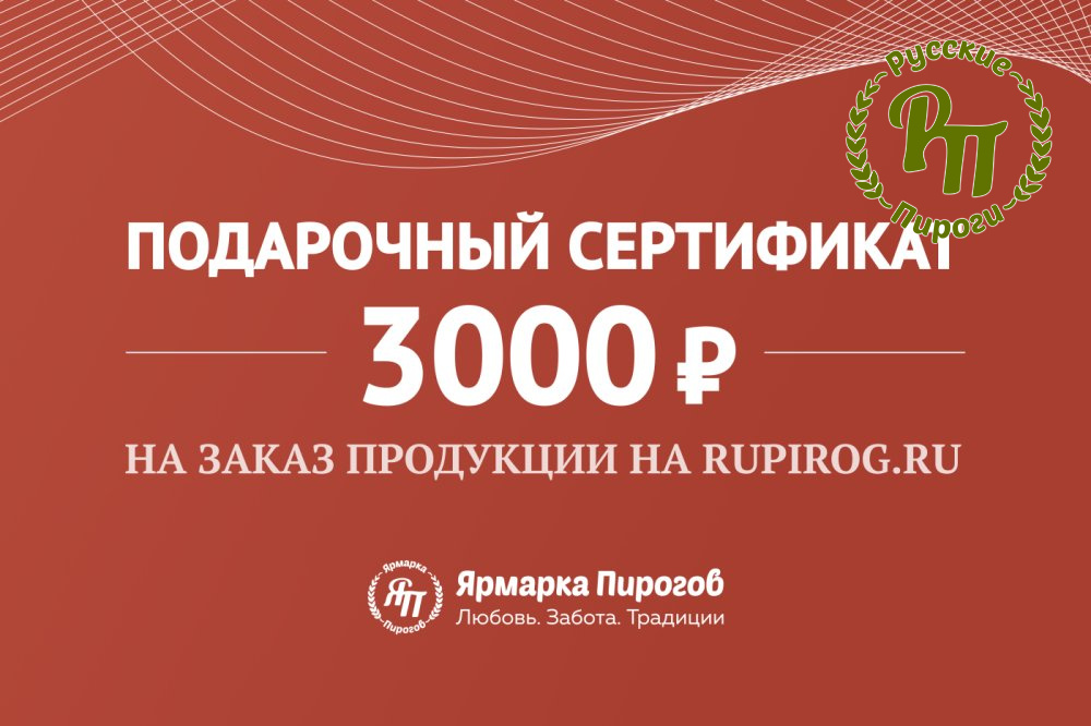 Подарочный сертификат 3000 руб