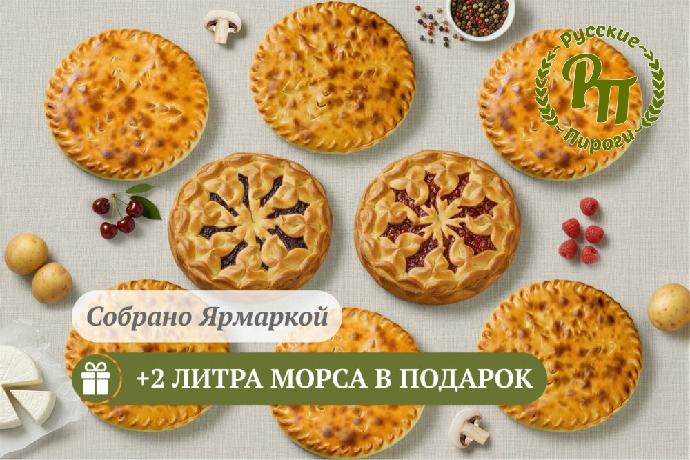 Сет "Большое застолье" на 18-20 персон