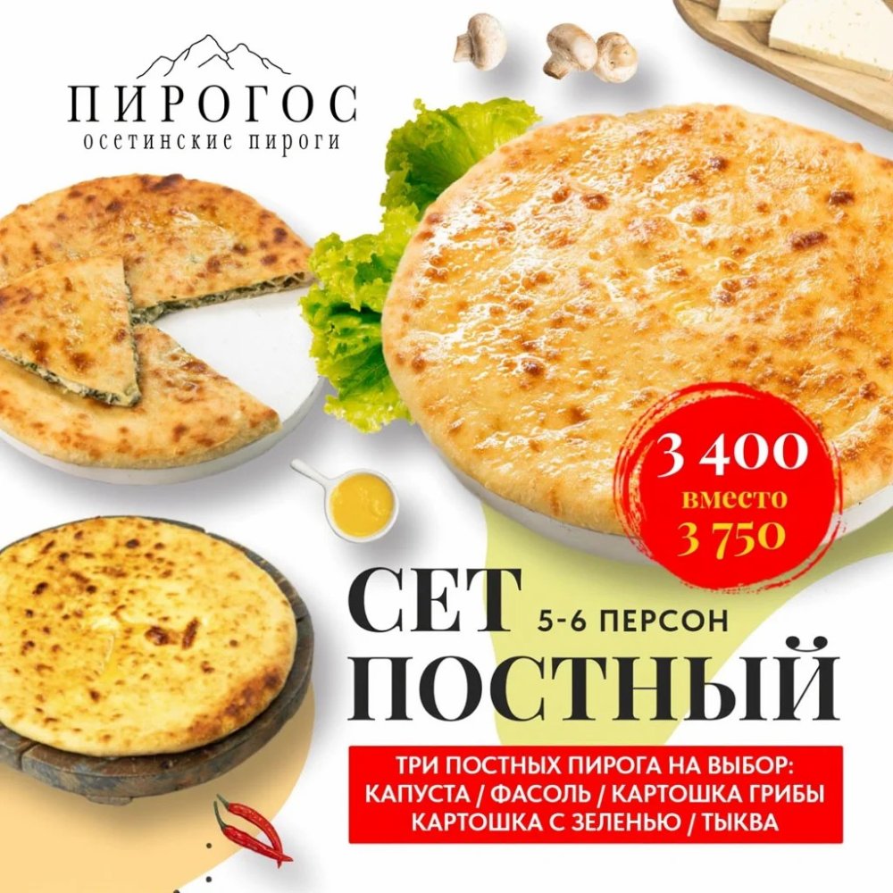 Сет «Постный»