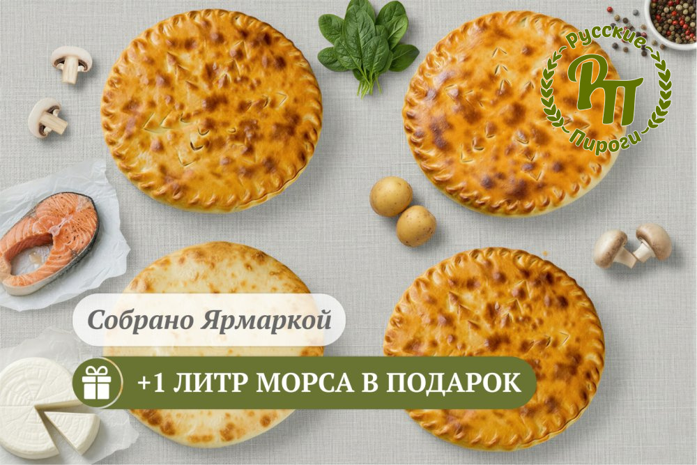 Сет "Сытная встреча" на 8-10 персон