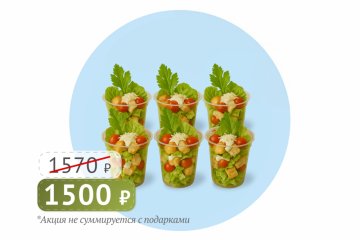 Американский Цезарь 6 шт