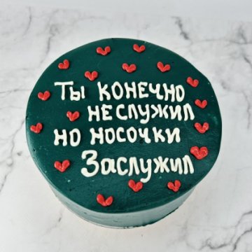 Бенто торт "Носочки заслужил"