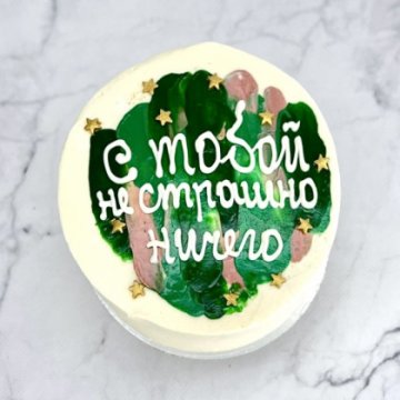 Бенто торт "С тобой не страшно"