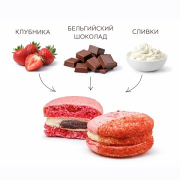 Большой макарон "Клубничный Пломбир"