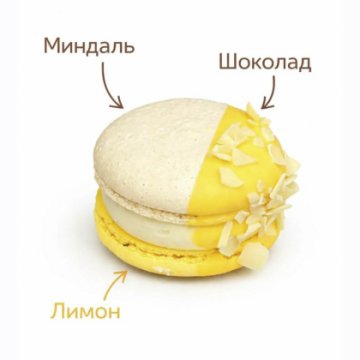 Большой макарон "Лимонное Мороженое"