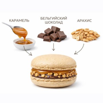 Большой макарон "Сникерс"