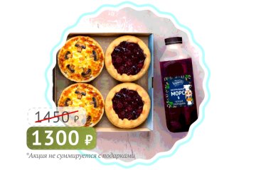 Комбо «Франция и Дания» 4 тарталетки