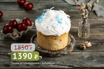 Кулич "Мирное небо над головой" 