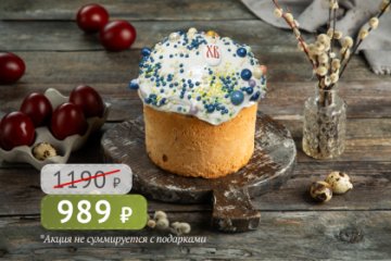 Кулич Пасхальный 