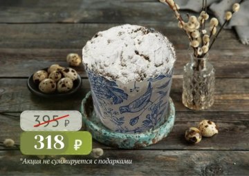 Кулич Пасхальный творожный с цукатами и сахарной пудрой 150г