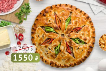 Осетинский пирог с Мясом и Болгарским Перцем