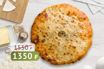 Осетинский пирог с Сыром и Грибами