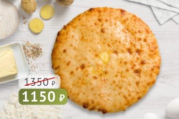 Осетинский пирог с Сыром и Картошкой