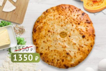 Осетинский пирог с Сыром и Тыквой