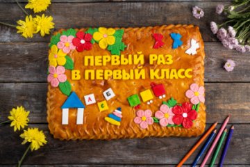Пирог-открытка Первый раз в первый класс