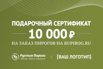 Подарочный сертификат 10000 руб