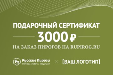 Подарочный сертификат 3000 руб