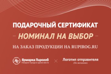 Подарочный сертификат с вашим номиналом