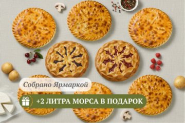 Сет "Большое застолье" на 18-20 персон