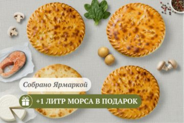 Сет "Сытная встреча" на 8-10 персон