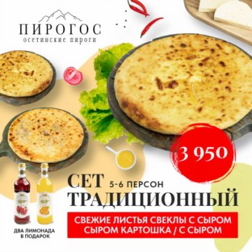 Сет «Традиционный»