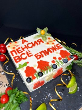 Торт «А пенсия всё ближе»